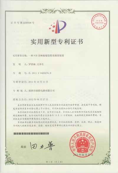 FPC廠家榮譽證書